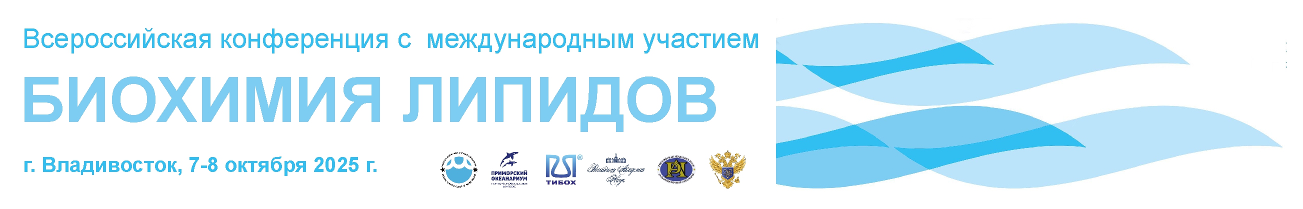Lipid Biochemistry Conf 2025 Banner